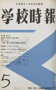 学校時報 1961年5月号 電子書籍版