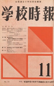 学校時報 1961年11月号 電子書籍版