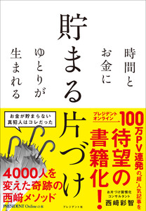 時間とお金にゆとりが生まれる 貯まる片づけ 電子書籍版
