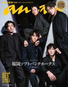 anan(アンアン) 2026年 5月13日号 No.2494増刊 スペシャルエディション[熱狂の現場2026] 電子書籍版