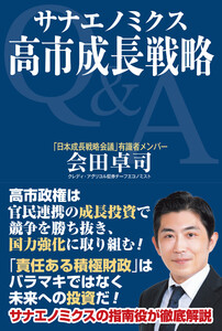 サナエノミクス 高市成長戦略 電子書籍版