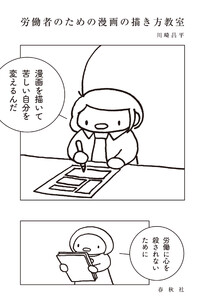 労働者のための漫画の描き方教室