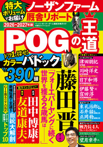 POGの王道2026-2027年版 電子書籍版