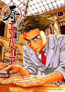 寿エンパイア (24) 電子書籍版