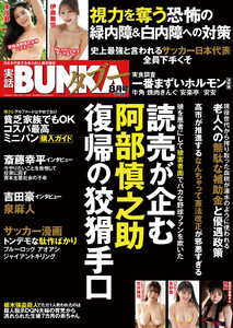 実話BUNKAタブー2026年8月号【電子普及版】