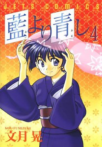 藍 より 青 し 漫画 無料 藍 より 青 し 漫画 無料