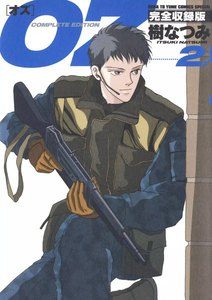 OZ 完全収録版 (2) 電子書籍版