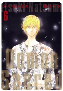 デーモン聖典(サクリード) (6) 電子書籍版