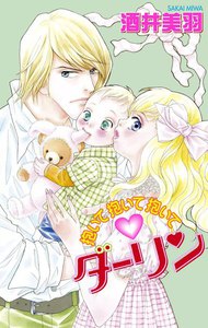Love Silky 抱いて抱いて抱いてダーリン