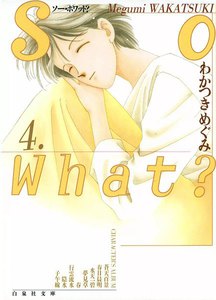 So What? (4) 電子書籍版
