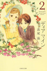 ディア マイン