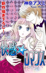 Love Silky 快感☆ロマンス
