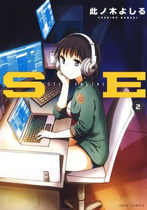 SE (2) 電子書籍版