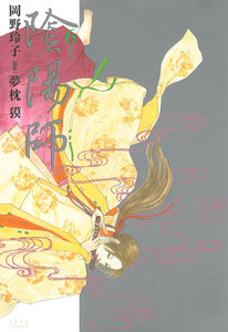 陰陽師 (6) 電子書籍版