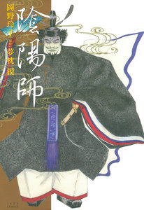 陰陽師 (7) 電子書籍版