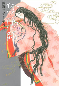 陰陽師 (9) 電子書籍版