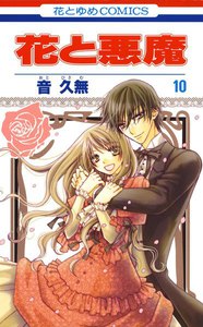 スキップ ビート 1巻 仲村佳樹 無料まんが 試し読み が豊富 Ebookjapan まんが 漫画 電子書籍をお得に買うなら 無料で読むならebookjapan