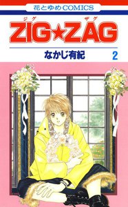 ZIG☆ZAG 2巻