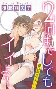 Love Silky 2回までしてもイイよ?