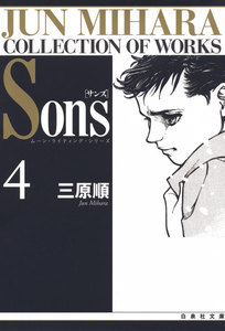 Sons ムーン・ライティング・シリーズ (4) 電子書籍版
