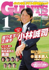月刊ジャイアンツ2014年1月号 電子書籍版