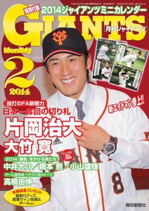 月刊ジャイアンツ2014年2月号 電子書籍版