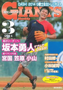 月刊ジャイアンツ2014年3月号 電子書籍版