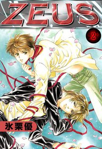 ZEUS (2) 電子書籍版