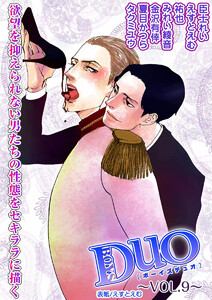 ボーイズDuO 9巻 電子書籍版