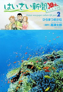 はいさい新聞文化生活部 (2) 電子書籍版