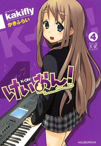けいおん!