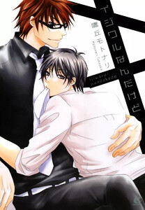 イジワルなんだけど 電子書籍版