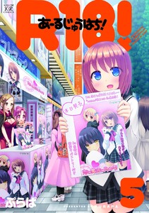R18! 5巻 電子書籍版