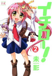 イチロー! 2巻 電子書籍版