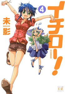 イチロー! 4巻 電子書籍版