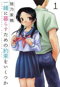 一緒に暮らすための約束をいくつか