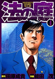 法の庭 (4) 電子書籍版