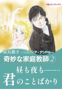 奇妙な家庭教師