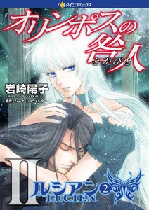 オリンポスの咎人II