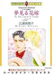 夢見る花嫁