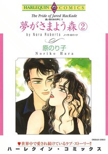 夢がさまよう森