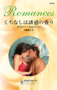 くちなしは誘惑の香り