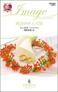 再会のテムズ川
