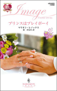 プリンスはプレイボーイ