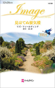 見はてぬ蜃気楼