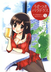 うそつきパラドクス (5) 電子書籍版