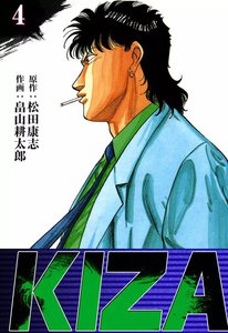 KIZA (4) 電子書籍版