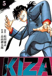 KIZA (5) 電子書籍版