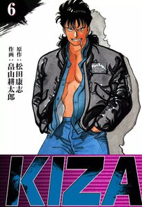 KIZA (6) 電子書籍版