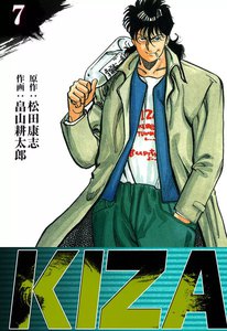 KIZA (7) 電子書籍版